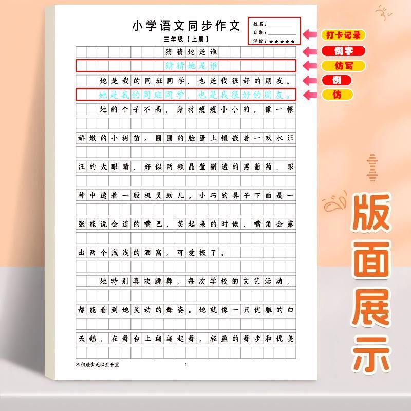 2025作文练字帖小学生专用三四五