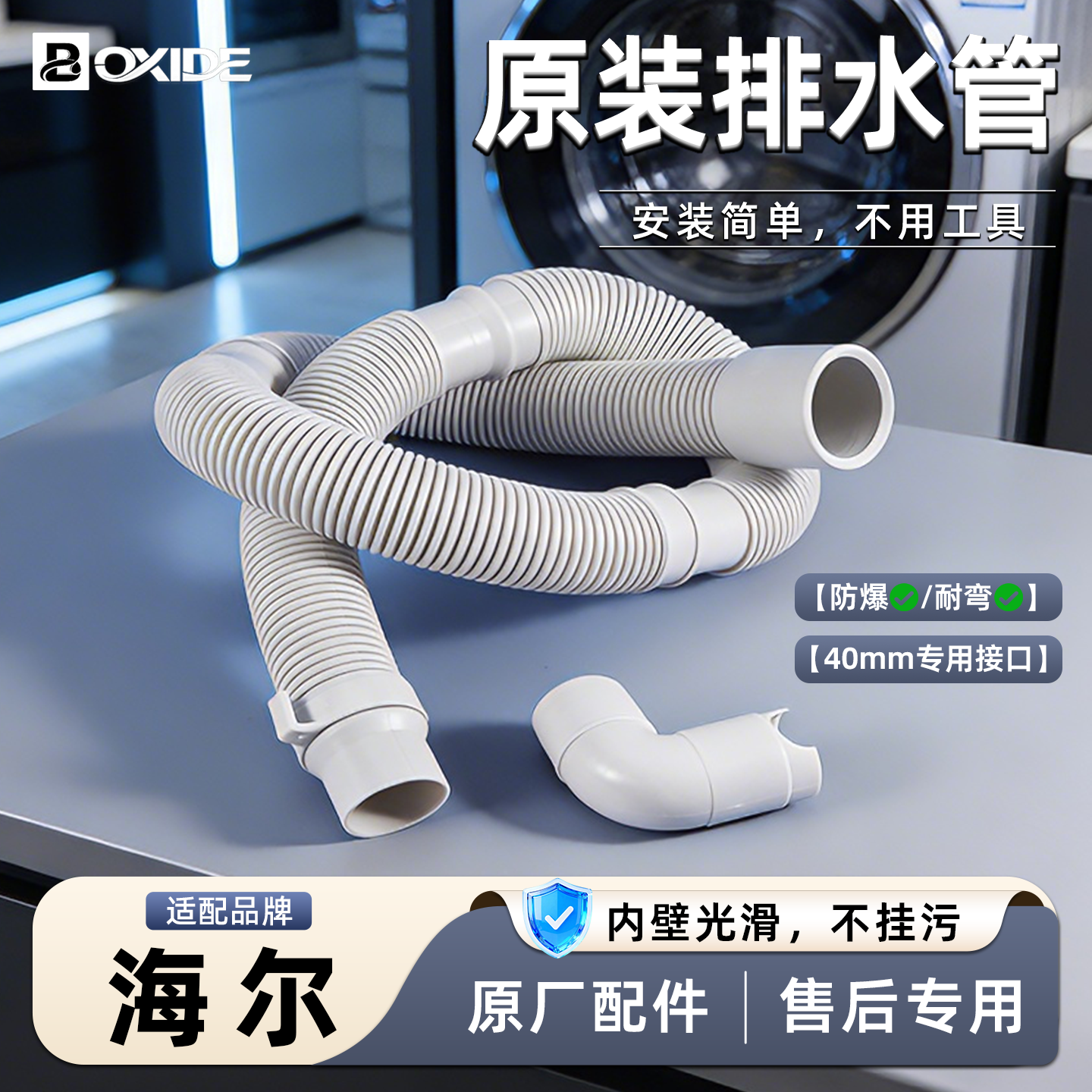 适用海尔滚筒全自动洗衣机排水管原装下水管延长软管加长接头配件