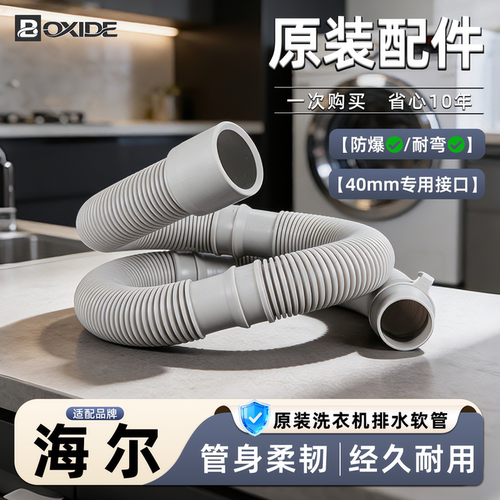 适配海尔洗衣排水管加厚防漏水