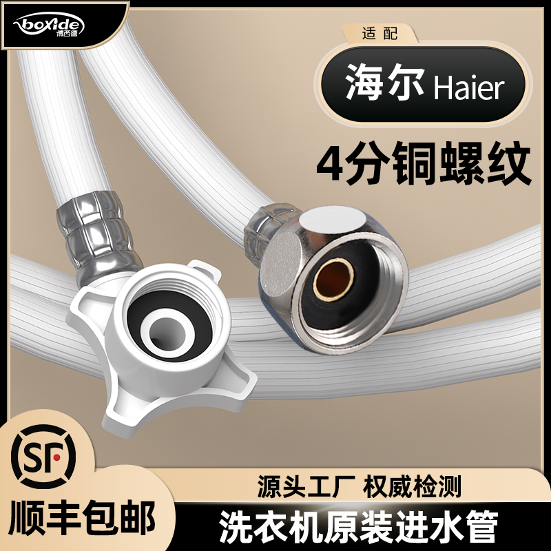 【顺丰包邮】适配海尔洗衣进水管