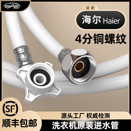 适用海尔全自动洗衣机原装进水管延长管通用4分接头滚筒上水软管