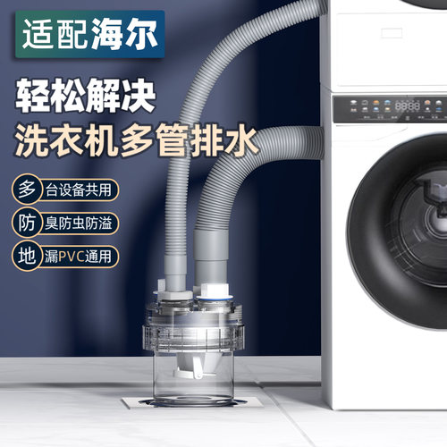 适配海尔洗衣机防臭下水三通接头