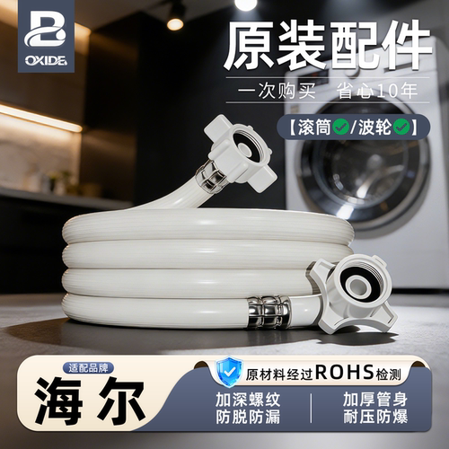 适配海尔洗衣机原装进水管防脱落