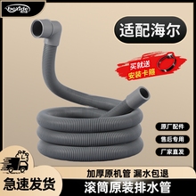 适用海尔滚筒洗衣机排水管波轮下水软管通用上排水原装加长延长管