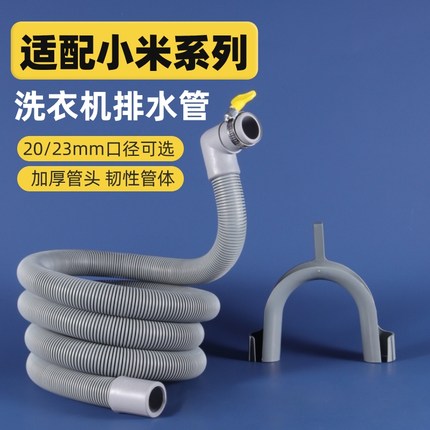 适用小米洗衣机排水管全自动原装加厚下水管滚筒通用加长延长配件
