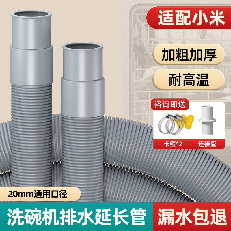 适配小米洗碗机耐高温加厚排水管