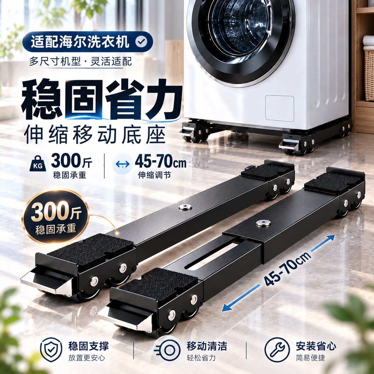 适用海尔洗衣机底座全自动滚筒波轮通用脚垫置物架可移动防震托架