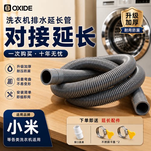 适配小米洗衣机排水管延长管
