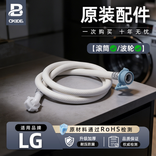 全自动波轮滚筒原装洗衣机进水管
