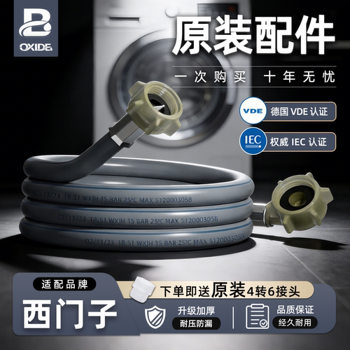 适配西门子洗碗机洗衣机进水管