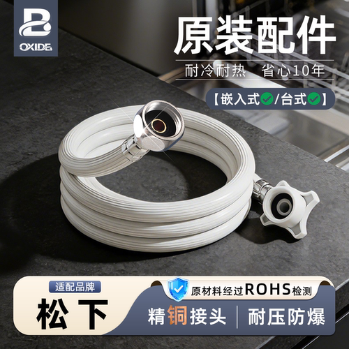 适配松下洗碗机洗衣机进水管