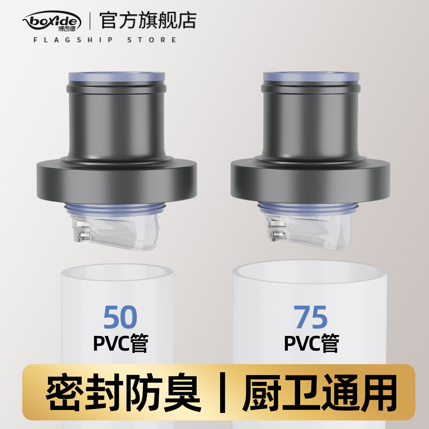 厨卫专用防臭密封塞（50/75管）