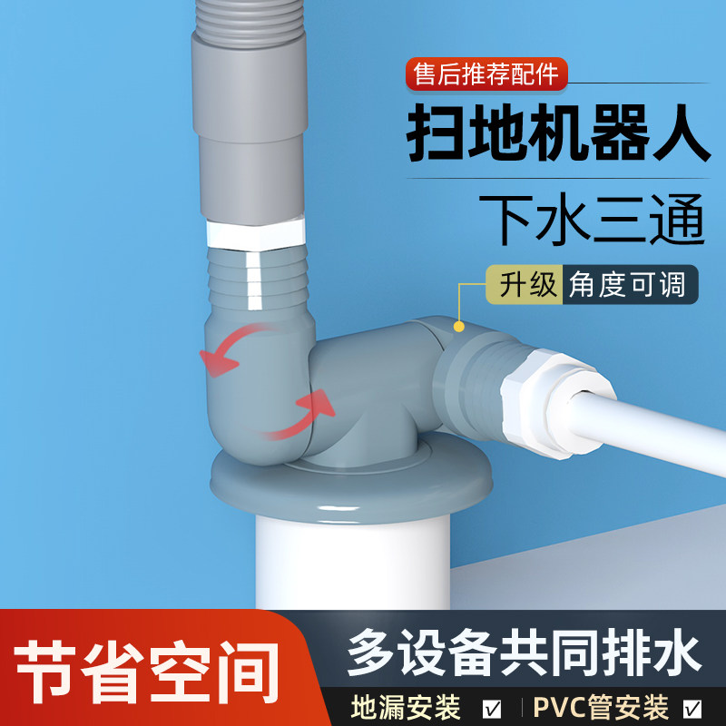 扫地机器人下水三通阳台脸盆洗衣机烘干机地漏防臭排水管接头配件,家装主材,其它卫浴配件,淘宝优惠券,粉丝福利购,淘宝优惠卷