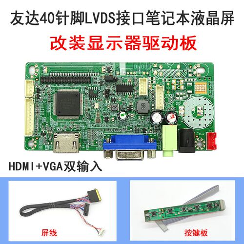 友达B116XW03 B140XW01 B156XW02笔记本液晶屏改HDMI显示器驱动板