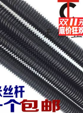牙条8.8级全牙螺纹通丝螺杆吊顶黑色丝杆M6M8M10M12M14M16M18-M36