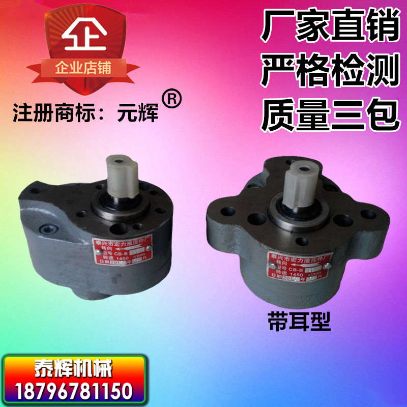 CB一B2.5 B4 B6 B10 B16 B20 B25 B32齿轮泵小型液压泵R锯床油泵F