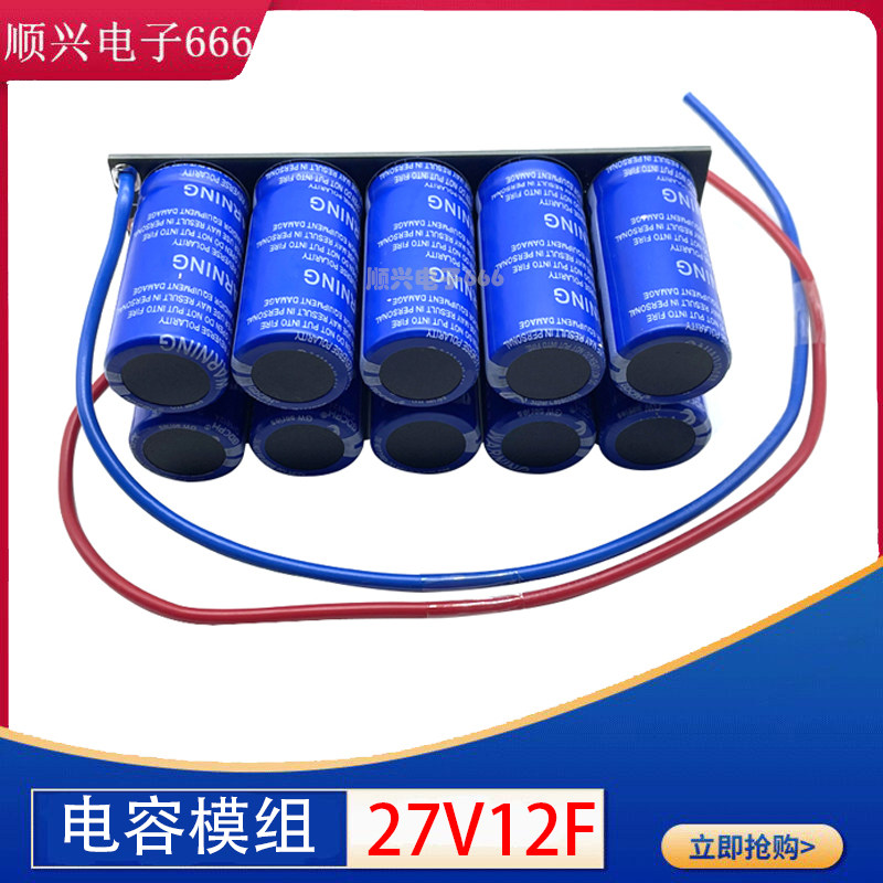 全新超级电容模组 27v12F 设备电源 2.7V120F 法拉电容 后备电源