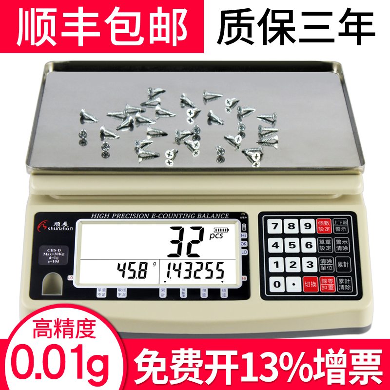 精度计数秤0.01g工业计数称称重台秤电子秤商用克秤工厂点数称