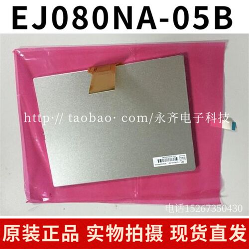 群创EJ080NA-05B 05A EE080NA-06A AT080TN52 V.1原装8寸液晶屏