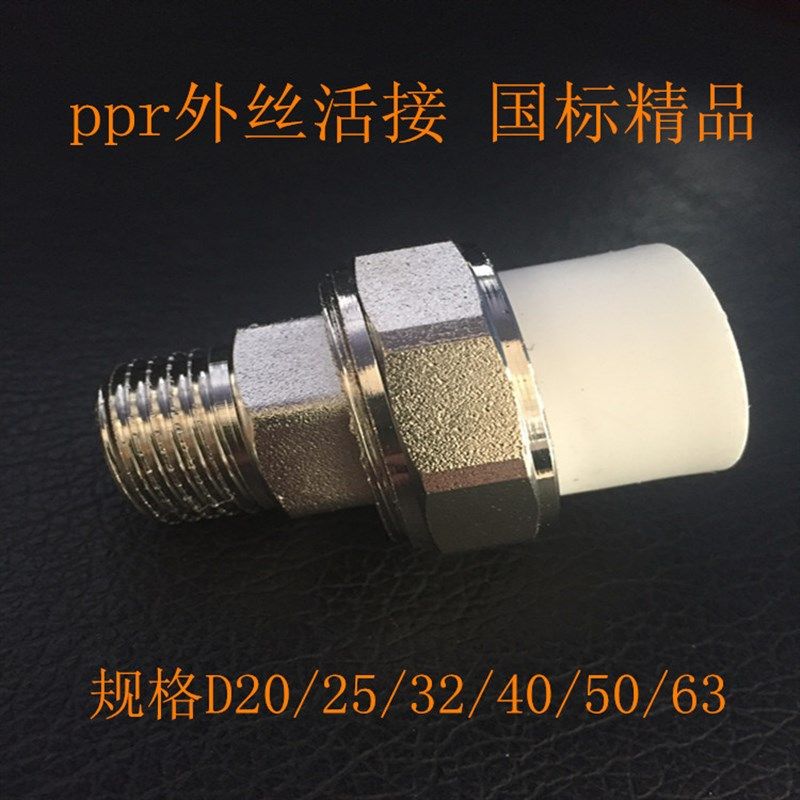ppr外丝活接202532铜活接头4分6分1寸铁活接水管活动接头快接配件