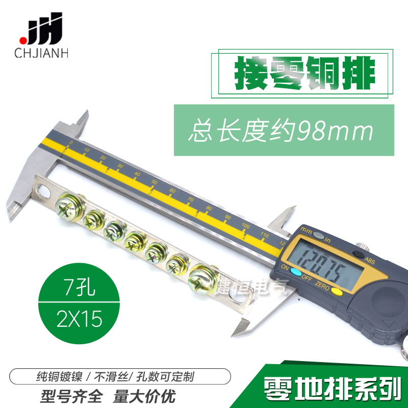 成套配件7孔零排地排2*15配电柜箱接零铜排2x15U接零线7位15宽