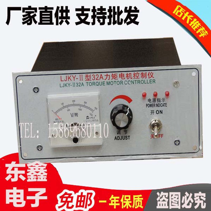 一涵LJKY-II型III型20A30A32A吹膜机印刷机电缆三相力矩控制器