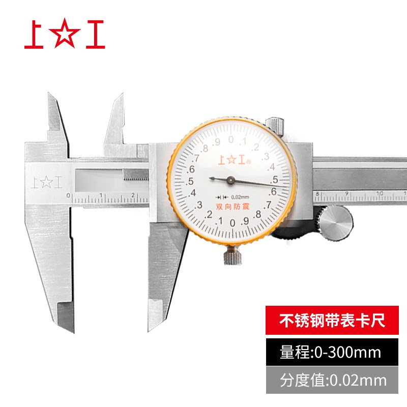 上工不锈代带表卡尺游标 高精度工v油级钢业表卡尺0-150-200-300m