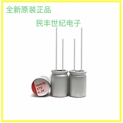 直插固态电容6.3V/10V/16V/25V/35V/50V100UF/220UF/470UF/1000UF