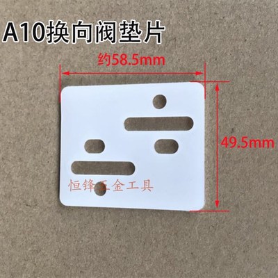 A10气动隔膜泵换向阀方向换气阀白色活塞 四方垫片3分泵配件齐全