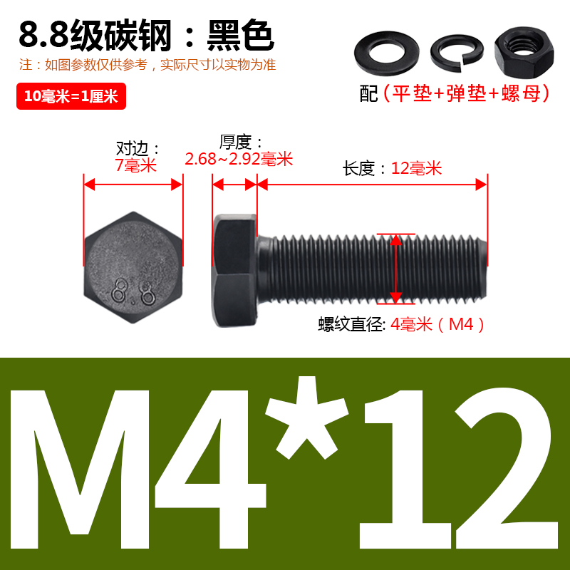 8.8级外六角螺丝螺母套装配件大全加长螺栓M4M5M6M8M10M12