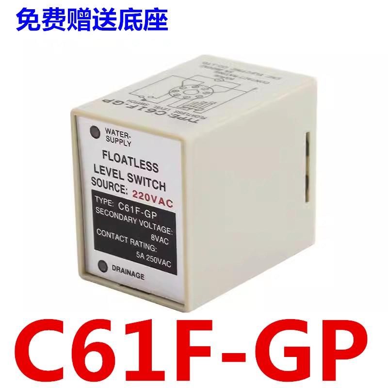 液位继电器C61F-GP C61F-GPBR水位控制器交流220V直流DC24V8脚