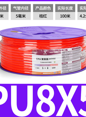 GBH金牛头气管PU8X5空压机气泵气动软管10X6.5/PU6X4*2.5/12X8MM