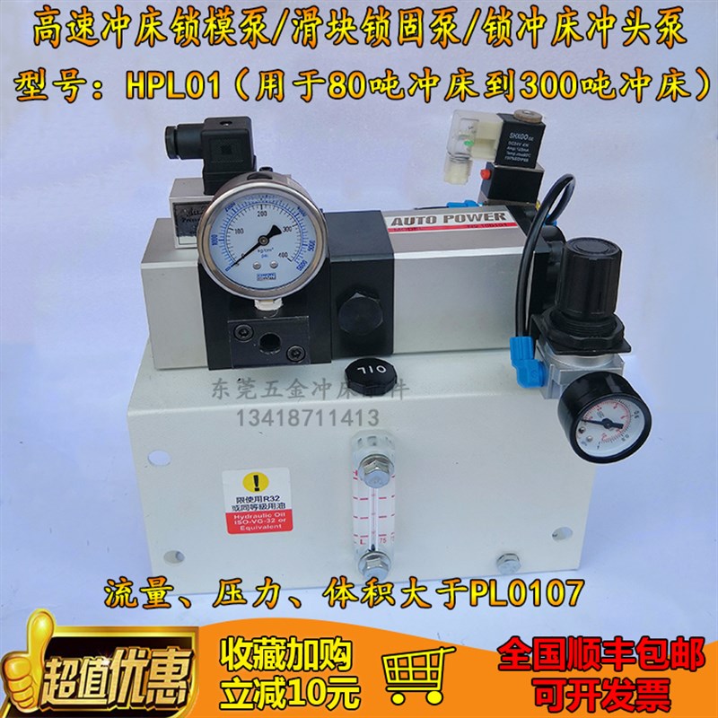 高速冲床滑块锁固泵PL01夹模器油泵PF08-220快速换模系统举模泵浦