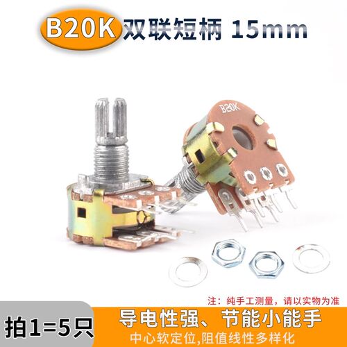WH148单联双联 短柄长柄电位器B1k2k5k10k50k100k200k250k500k 1M
