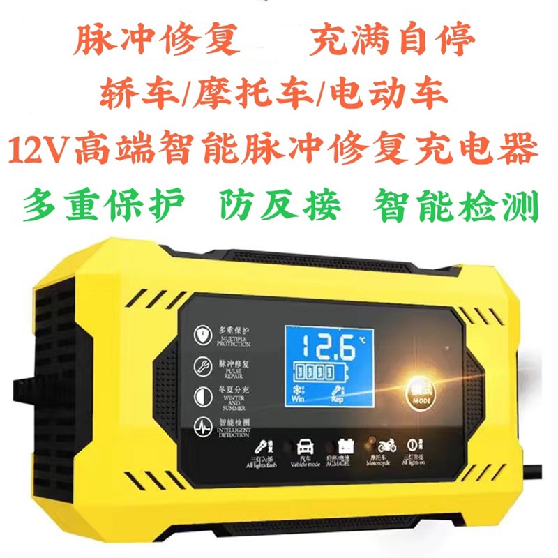 12V伏汽车小货车轿车摩托车电动车电瓶充电器水干蓄电池智能通用
