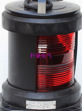 船用信号灯    船用航行信号灯  CXH2-11P  红色单层层左舷灯