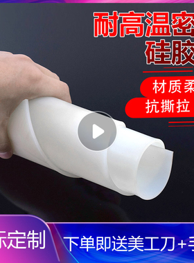 白色硅胶板3mm1/2/5/10防滑平垫耐J高温硅胶透明垫片皮厚软密封垫