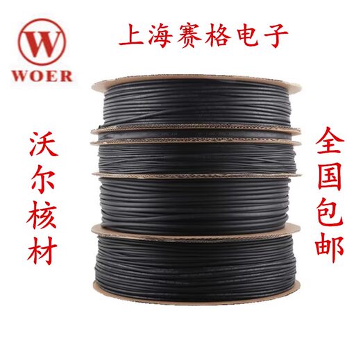 正品WOER沃尔 热缩管 绝缘套管 0.5 0.6 0.8 -80mm(黑色有字