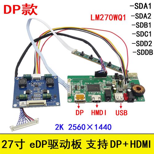 27寸EDP驱动板 LM270WQ1-SDA2 /LM270WQ1-SDA1/LM270WQ1-SDB1