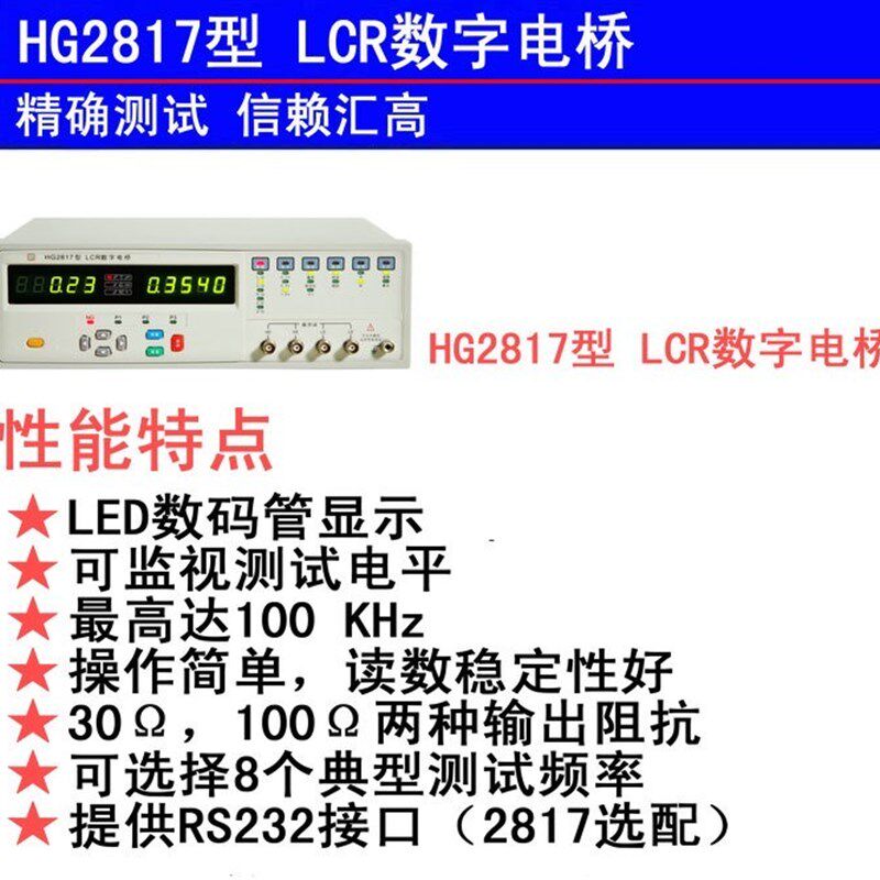 正品汇高电桥HG2817 LCR数字电桥电阻电容电感测试仪带电桥测试夹