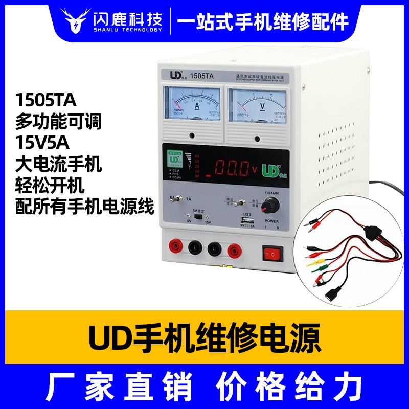 UD 1505TA 15V 5A可调直流稳压电源 指针电源表2A 3A 电源表