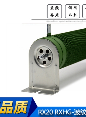 RXGH 波纹变频器制动刹车电阻 4000W 4KW 10R20R30R40R50R100R欧