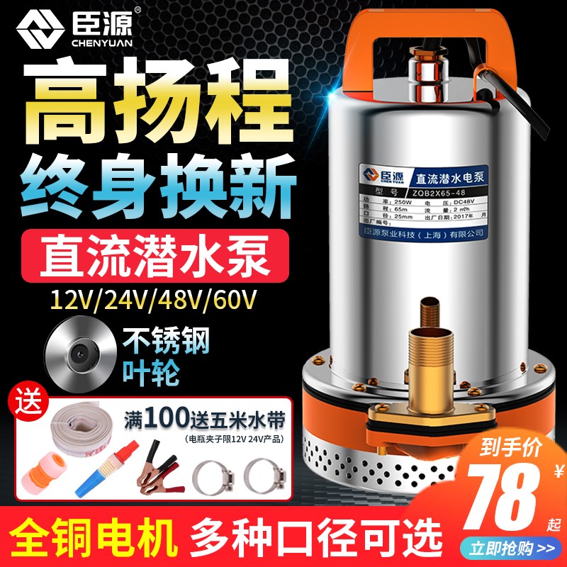 潜水V12V24泵农8V60V家用电瓶车抽水泵小型电X动Y4用灌溉