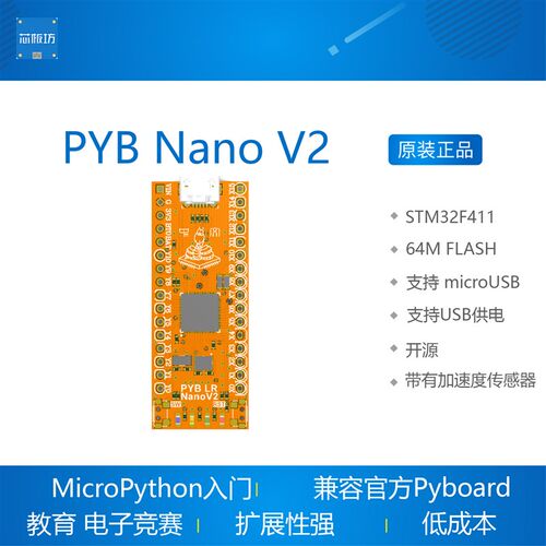 MicroPython开发板 入门指南 PYB Nano V2 兼容Pyboard STM32F411