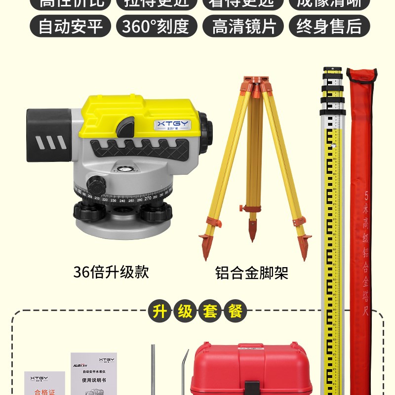 星图广仪耀准AL12-36p仪高精度36倍自动安平水平仪水超工程测量平