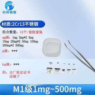 500g 5公斤1kg校准天平秤电子秤不锈钢法码 兴玲M1F1级标准砝码 套装