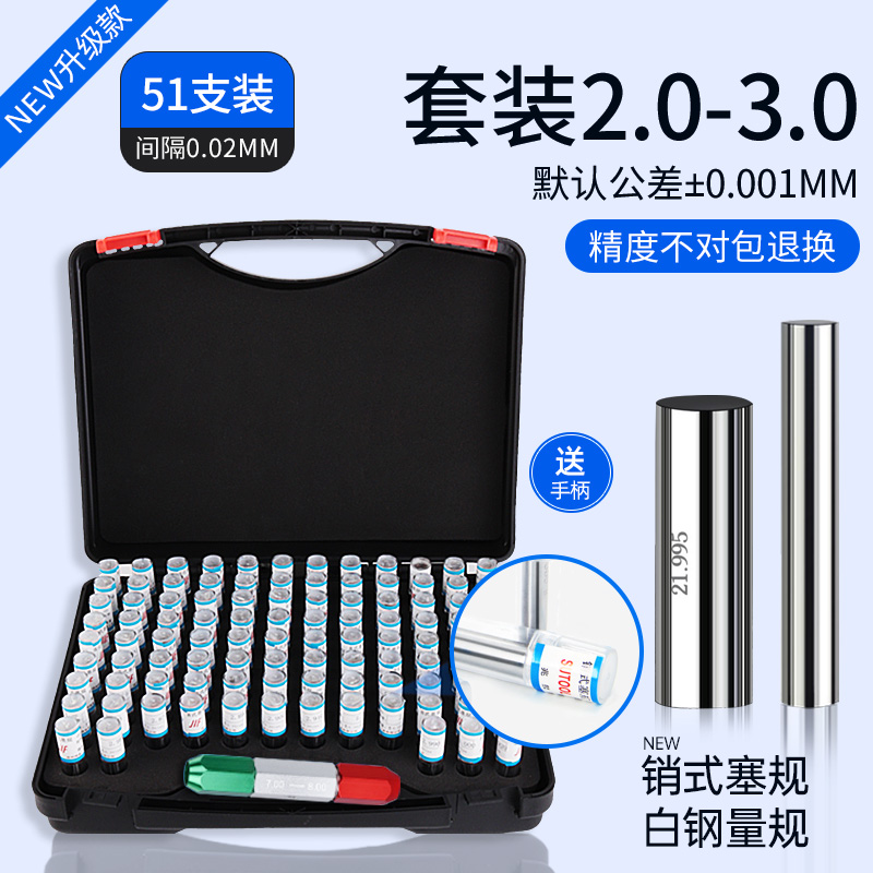 针规套装塞规高精度白钢量规光滑通止规pin规整套间隔0.02 0.05mm