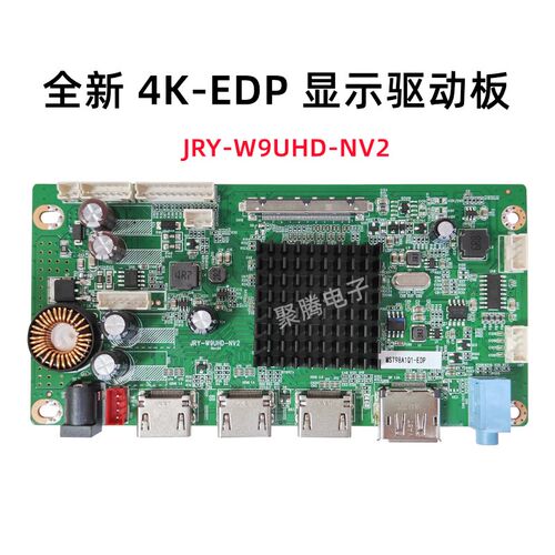 4K显示器EDP驱动板JRY-W9UHD-NV2 1K144Hz/165hz 4K60hz 2K144hz