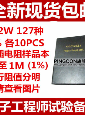 1/2W 1R至1M 1% 127种各10只 共1270只 金属膜碳膜色环电阻包