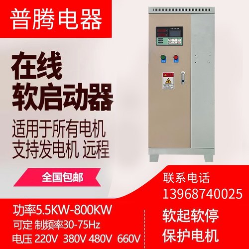普腾电气制造商功放线上软启动柜器三相变频器调数配电动机控制柜